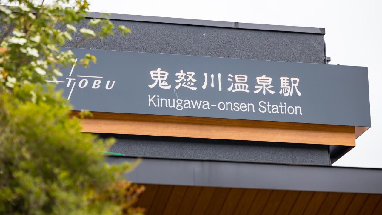 Kinugawa Mikazuki 传统日式旅馆 日光